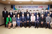 대구광역시 달서구의회, 의원 당선자 교례회 개최