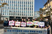 북구청, 아동학대 예방의 날 기념 홍보 캠페인 추진