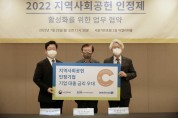 DGB금융그룹, 지역사회공헌인정제 활성화 업무 협약