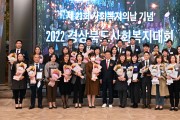 경북도, ‘따뜻한 동행, 모두가 행복한 경북’ 사회복지대회 개최