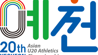 예천아시아U20육상경기선수권대회, 지자체 개최 국제경기대회 공모사업 선정