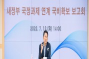 구미시, 새정부 국정과제 연계 국비 확보 보고회 개최