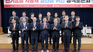 경북도, 국회와 함께 전기요금 차등제 추진 논의