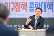 구미시 인구정책 종합대책 보고회 개최