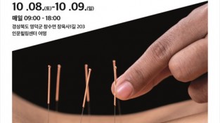 경북·영덕 국제 하이웰니스 체험페스타 2022 개최