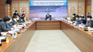 ﻿군위군, 대구시 연계 지역발전 및 공공기관 연구용역 보고회 개최