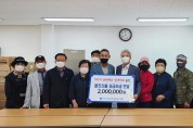 한국자유총연맹 대구서구지회, 울진 산불피해 성금 200만원 전달