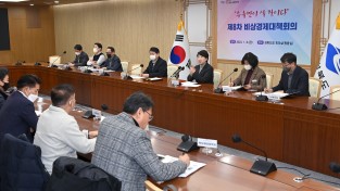 경북도, ‘수출만이 살 길’..비상경제대책회의 개최