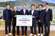 화성산업, 경북도에 농어촌상생협력기금 2억원 기부