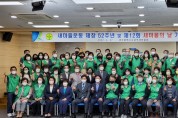 수성구새마을회, 제12회 새마을의 날 기념식 개최