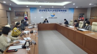 경북도 특수교육운영위원회 개최