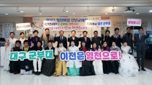영천시, '계묘년 영천여성 신년교례회’ 개최