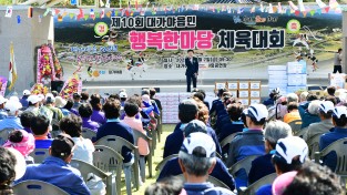 고령군, 제10회 대가야읍민 행복한마당 체육대회 개최