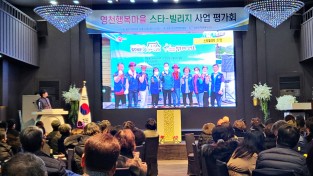 영천행복마을 스타빌리지사업 평가회 개최