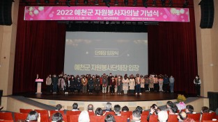 예천군 자원봉사자의 날 기념식 개최