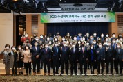 수성구, 2022 수성미래교육 성과 공유 포럼 개최