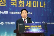 안동시,‘메타버스 콘텐츠산업 거점조성’위한 국회세미나 개최