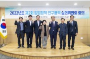 경북도의회, 입법정책 연구용역 심의위원회 개최
