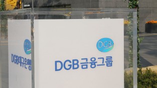 DGB금융그룹, 2022년 1분기 순이익 1,622억…역대 분기 최대