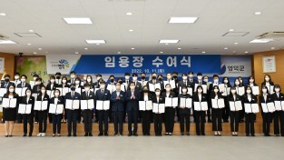 영덕군, 민선 8기 첫 신규 공무원 임용