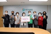 대구서구새마을회, 대구의료원에 헌혈증서 200매 기증