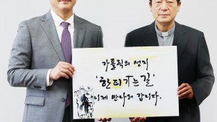 칠곡군,‘한티가는길’한국 가톨릭 대표 성지로 조성