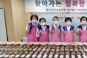 태전2동 자유총연맹,  ‘찾아가는 행복한 밥상’나눔 실천
