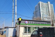 성주읍 별빛골목길 간판 안전도 검사 완료
