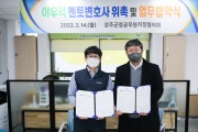 성주군 군청직협, 멘토변호사 위촉 및 업무협약식 개최