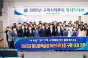 2025 아시아육상경기선수권대회 유치 구미시 대표단 출국