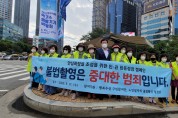 행복수성 구민참여단, ‘불법 촬영 근절 캠페인’ 실시