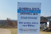 금호강오토캠핑장,  일산화탄소 감지기 무료 대여 서비스 개시