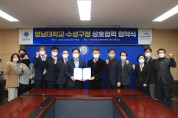 수성구청-영남대학교, 사회공헌 및 봉사활동 협력 업무협약 체결