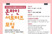 영주세계풍기인삼엑스포 ‘온라인 서포터즈’ 모집