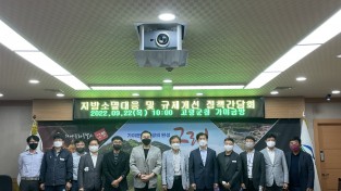 고령군-행안부 지방소멸 대응을 위한 정책간담회 개최