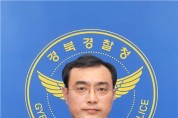제71대 이종섭 경산경찰서장 취임