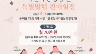 예천군, 추석맞이 예천사랑상품권 50억 원 특별 발행