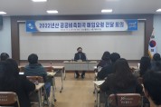 구미시, 공공비축미곡 매입 요령 설명회 개최