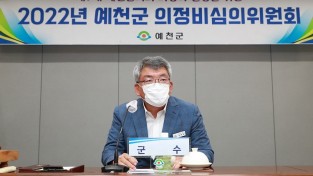 예천군, 2022년 의정비심의위원회 개최