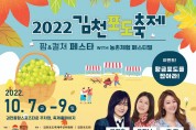 스윗 포도! 샤인 김천! 2022 김천포도축제로 오세요!