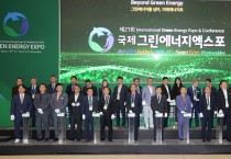 경북도, 국제그린에너지엑스포 개막, 신재생에너지 신기술 집결