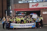 대구 북부경찰서,‘청소년 범죄 예방’민·관 합동 순찰