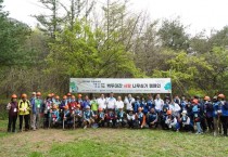 산림청, 문경시  지구의 날 맞아 백두대간 사랑 나무심기 캠페인 개최