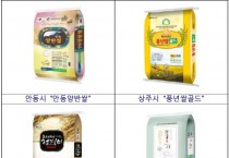 경북의 최고 브랜드 쌀, 소비자의 밥상을 책임집니다!"