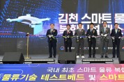 경북 김천, 국내 첫 스마트물류 복합시설 개소