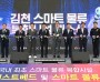 경북 김천, 국내 첫 스마트물류 복합시설 개소