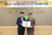 청도군과 이더블유 스튜디오, '코뚜레' 제작 업무협약