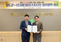 청도군과 이더블유 스튜디오, '코뚜레' 제작 업무협약