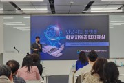 경북교육청, 전국 공공기관 최초 인공지능 플랫폼 구축 우수사례 발표