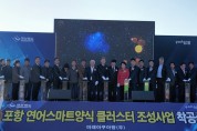 경북도, 연어 스마트 양식 클러스터 조성사업 착공식 개최